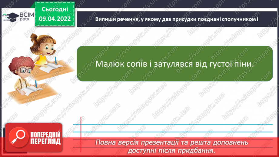 №107 - Узагальнення з теми «Речення» Діагностувальна робота  Речення.11