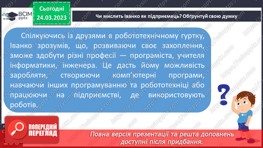 №29 - Підприємливість.17 №29 - Підприємливість.17