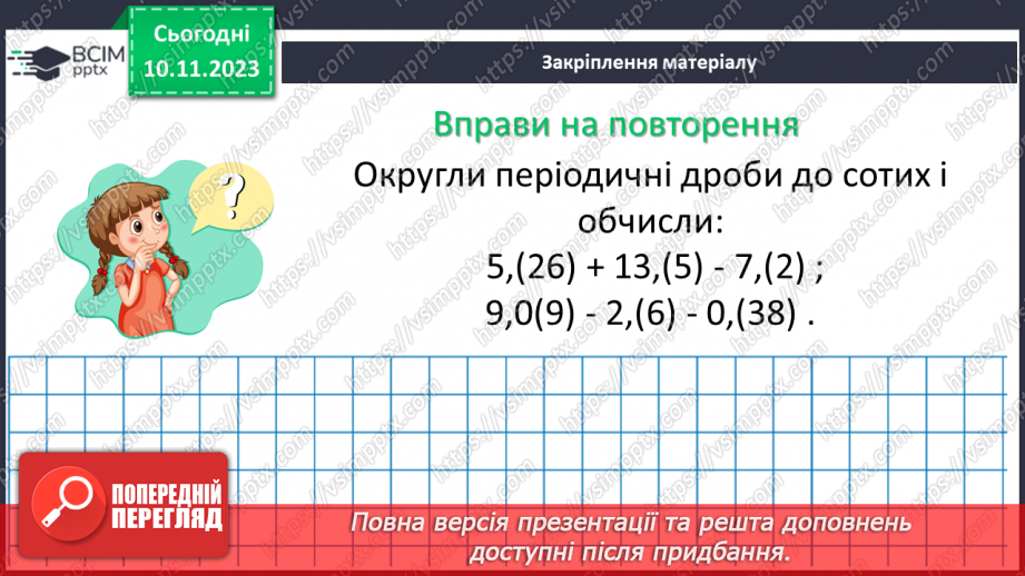 №058 - Розв’язування вправ і задач.21