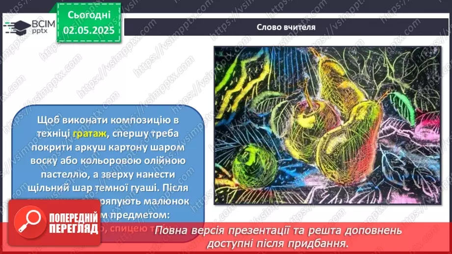 №033 - Новітні технології в мистецтві4 №033 - Новітні технології в мистецтві4