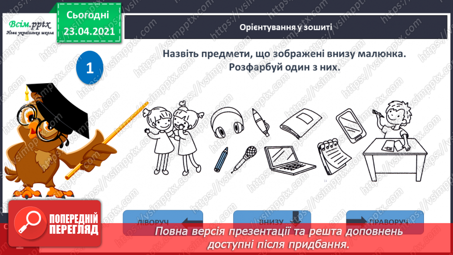 №002 - Усне і писемне мовлення. Прилади, що допомагають передавати повідомлення. Орієнтування на сторінці зошита (праворуч, ліворуч)31