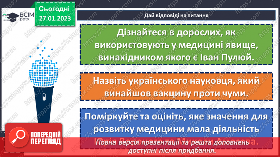 №21 - Світові винаходи та Україна.17 №21 - Світові винаходи та Україна.17