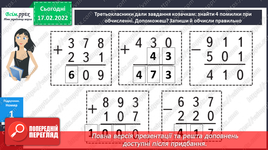 №099-100 - Письмове додавання трицифрових чисел  з переходом через розряд. Розв’язування задач11