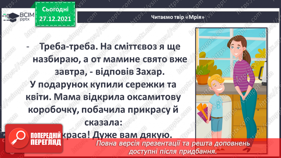 №049 - Вступ до теми. О. Лобода «Мрія»13 №049 - Вступ до теми. О. Лобода «Мрія»13