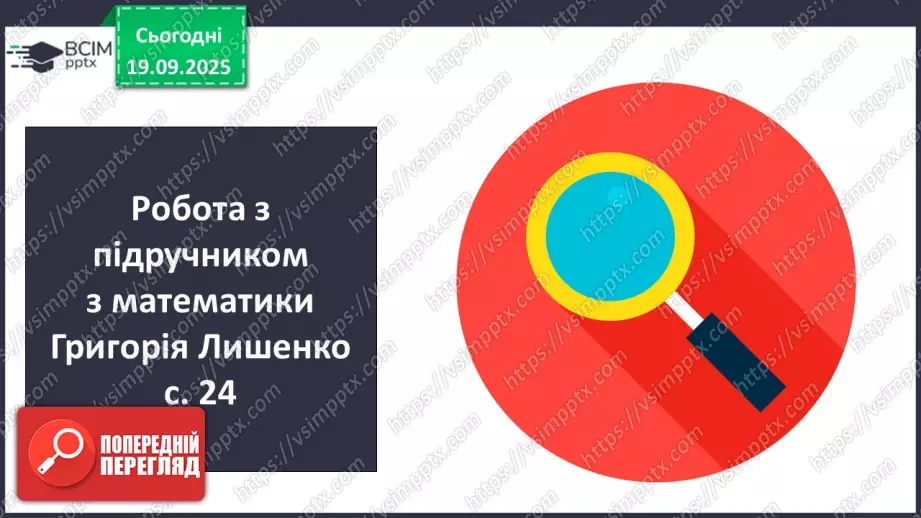 №014 - Ознайомлення з письмовим множенням трицифрових чисел. Уточнення способів  пошуку плану розв’язування задач.7 №014 - Ознайомлення з письмовим множенням трицифрових чисел. Уточнення способів  пошуку плану розв’язування задач.7