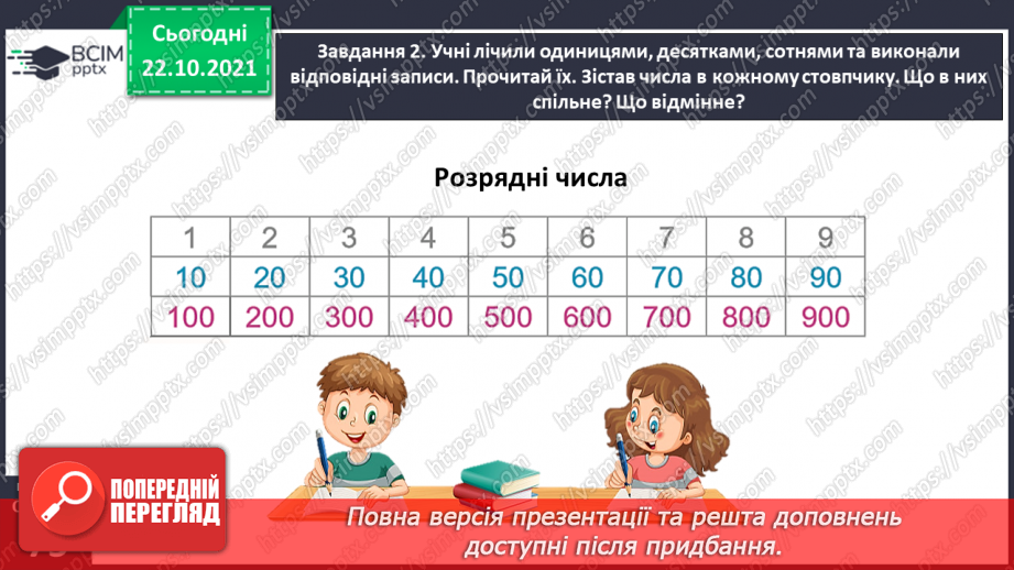 №049 - Лічимо тисячами17