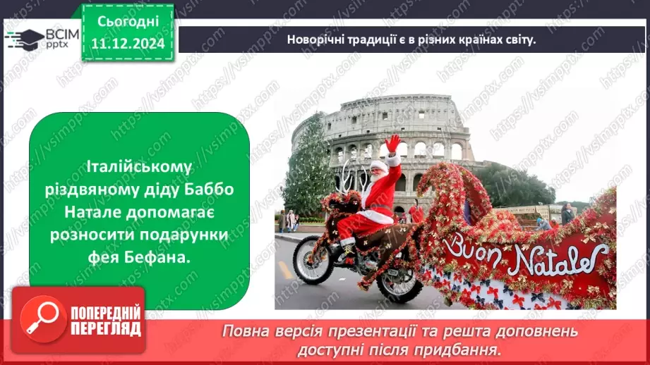 №0046 - Зимовий календар11 №0046 - Зимовий календар11