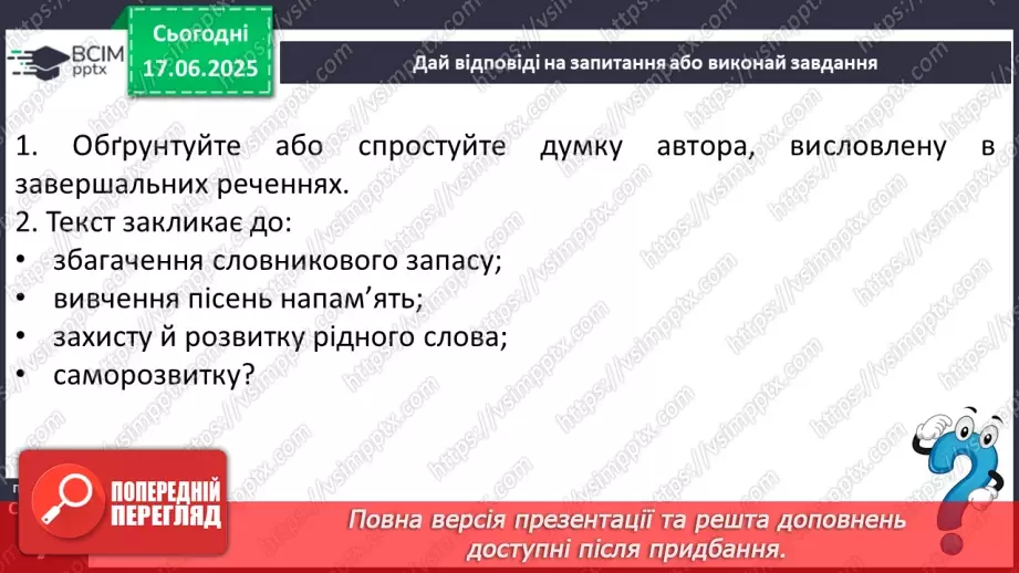 №0001 - Вступ. Українська мова в житті українців. 118 №0001 - Вступ. Українська мова в житті українців. 118