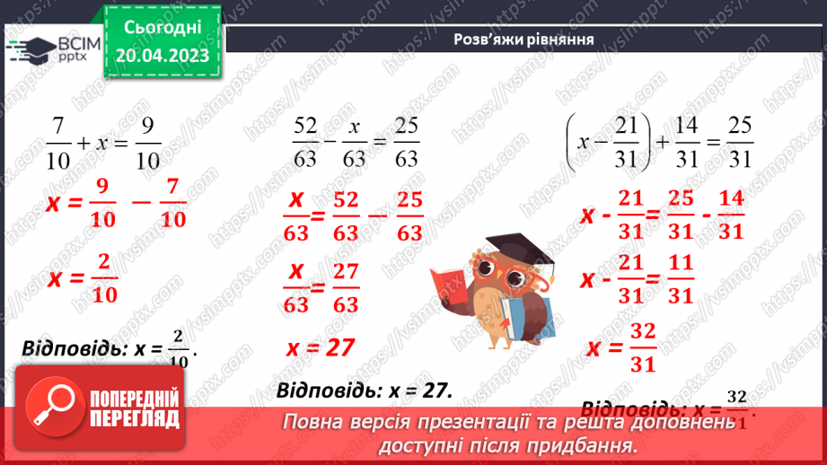 №165 - Повторення. Звичайні дроби17 №165 - Повторення. Звичайні дроби17