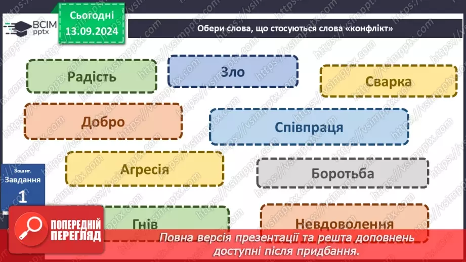 №010 - Уникнення конфліктів з іншими людьми.17