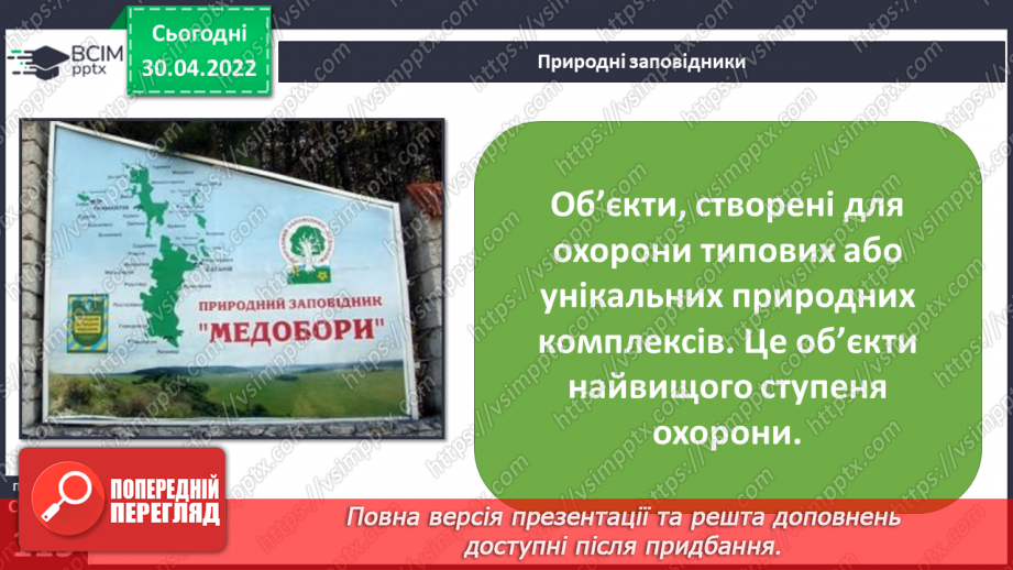 №099-100 - Земля – спільний дім для всіх людей. Охорона природи в Україні. Проєкт-дослідження «Екологічний календар»13 №099-100 - Земля – спільний дім для всіх людей. Охорона природи в Україні. Проєкт-дослідження «Екологічний календар»13