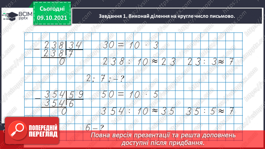 №040 - Виконуємо письмове ділення на двоцифрове число26 №040 - Виконуємо письмове ділення на двоцифрове число26