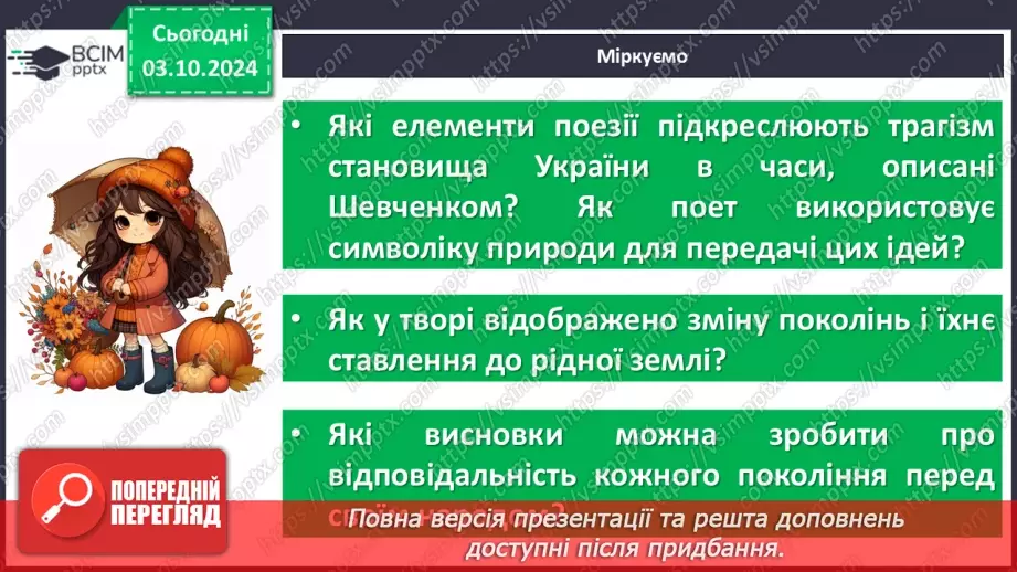 №13 - Метафоричний образ незнищенності українського народу у вірші Тараса Шевченка «Розрита могила»15