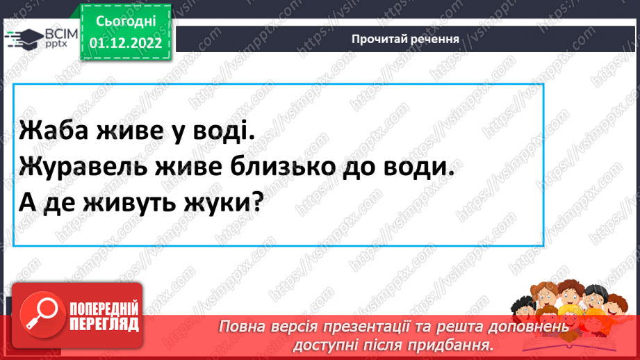 №131 - Читання. Закріплення звука [ж]. Опрацювання текстів «Великі жуки»,«Пізнавай хижих тварин».14