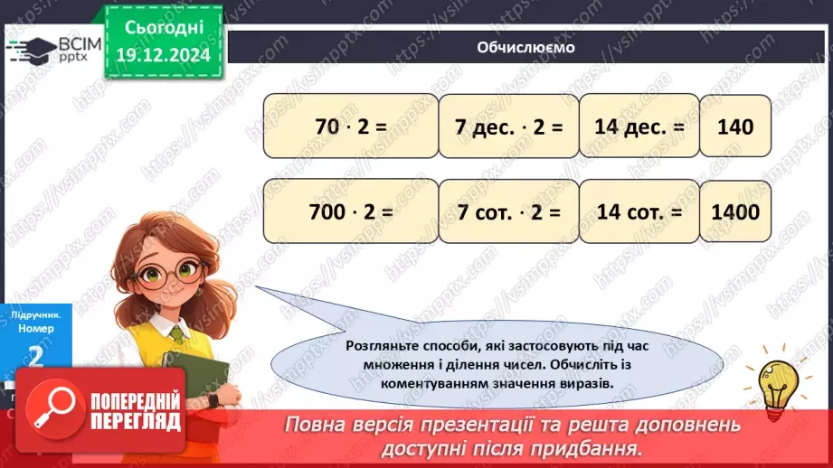 №065 - Закони множення і властивості ділення14 №065 - Закони множення і властивості ділення14