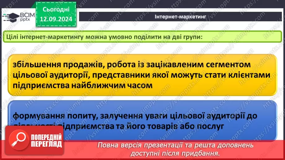 №08 - Інтернет-маркетинг та інтернет-банкінг. Системи електронного урядування.7