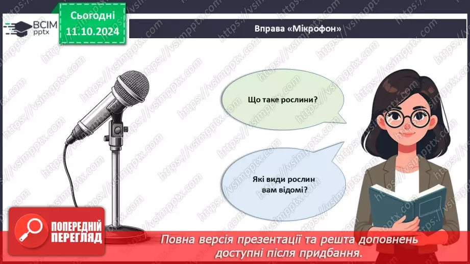 №23 - Тканини і органи рослин.2 №23 - Тканини і органи рослин.2