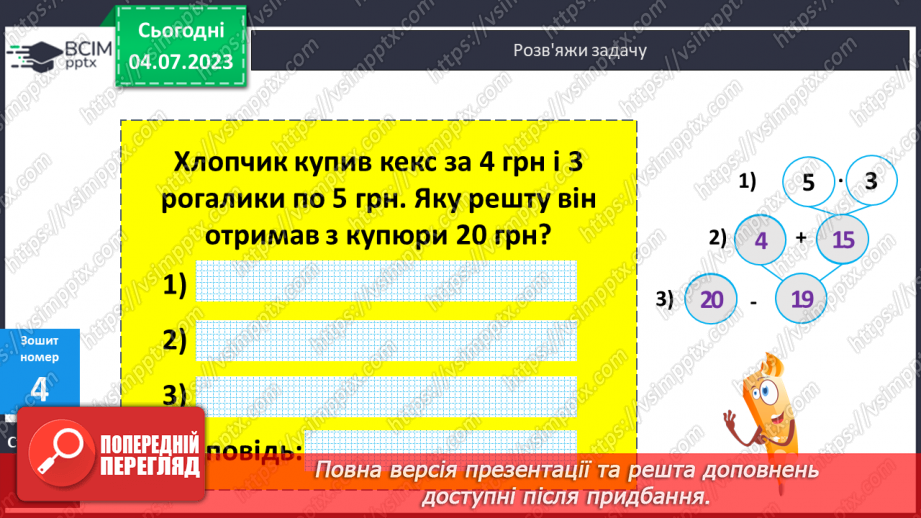 №091-92 - Порядок виконання дій у виразах.18