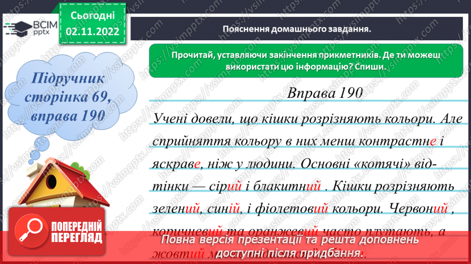№048 - Змінювання прикметників разом зі зв’язаними з ними іменниками за відмінковими питаннями з основою на м’який приголосний.22 №048 - Змінювання прикметників разом зі зв’язаними з ними іменниками за відмінковими питаннями з основою на м’який приголосний.22