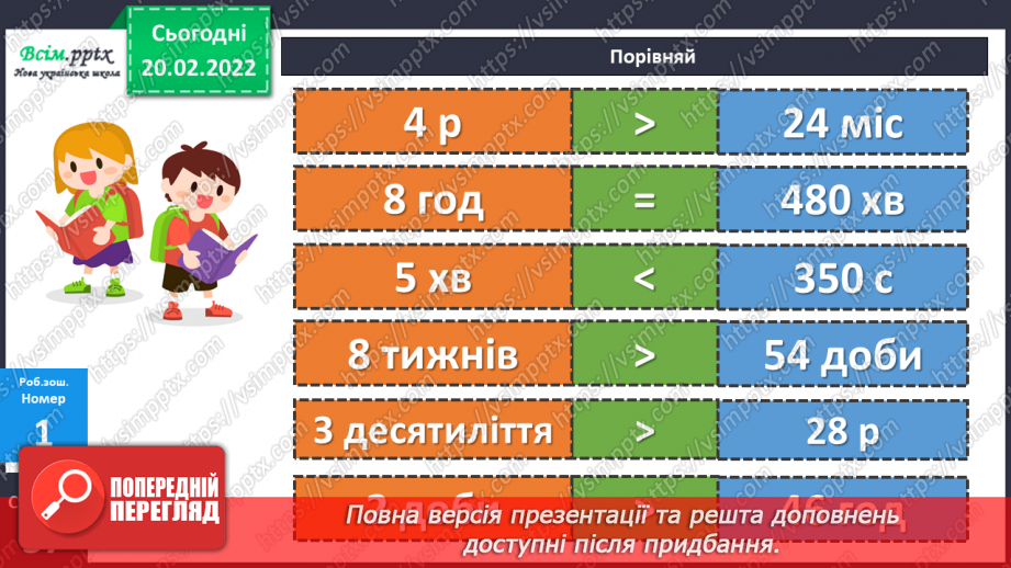 №117 - Задачі з одиницями часу.24 №117 - Задачі з одиницями часу.24