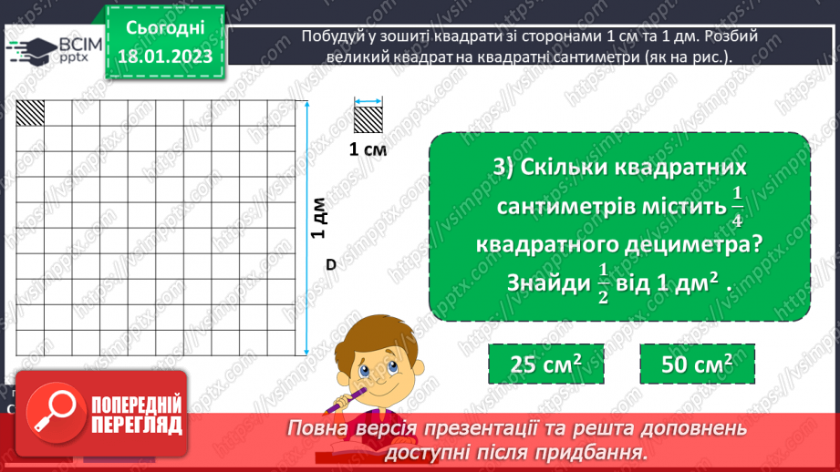 №098 - Дослідження одиниць площі9 №098 - Дослідження одиниць площі9