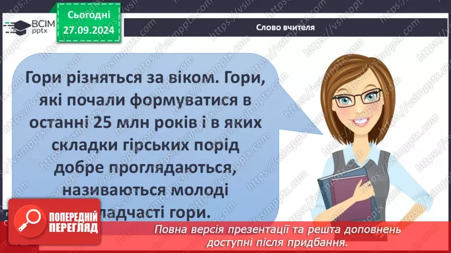 №12 - Які закономірності визначають особливості рельєфу та поширення корисних копалин на материках і в океанах.5