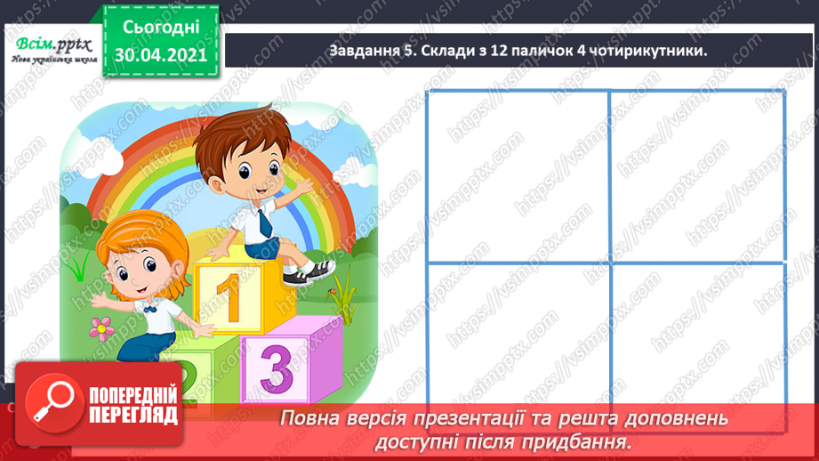 №036 - Досліджуємо залежність суми і різниці від зміни одного з компонентів26