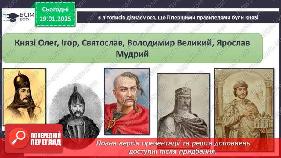 №057 - Україна – незалежна держава. Символи держави. Творці Української держави.13