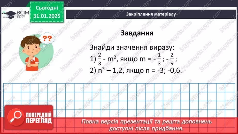 №105 - Множення раціональних чисел.37