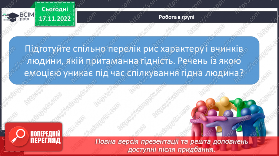 №056 - Види речень за емоційним забарвленням (окличні й неокличні).14