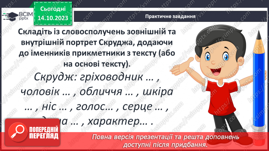№15 - Чарльз Дікенс (1812–1870). «Різдвяна пісня в прозі»15 №15 - Чарльз Дікенс (1812–1870). «Різдвяна пісня в прозі»15
