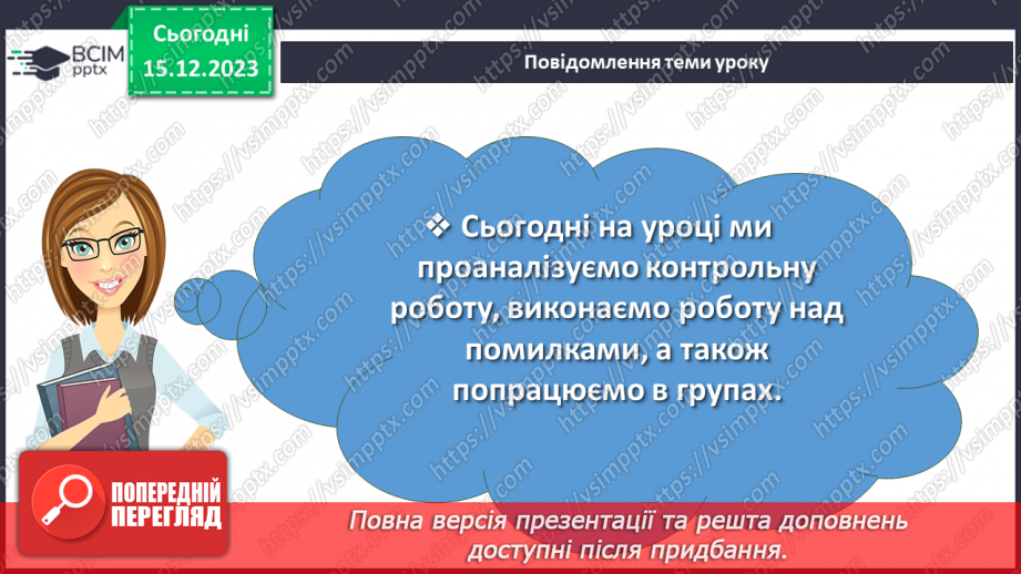 №31 - Аналіз контрольної роботи. Виразне читання улюблених творів учнів2 №31 - Аналіз контрольної роботи. Виразне читання улюблених творів учнів2
