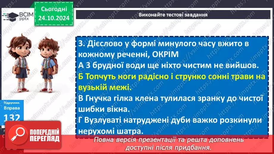 №028 - Часи дієслова. Теперішній час дієслів10