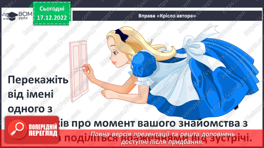 №37 - Образ Аліси, світ її уяви та захопливі пригоди. Персонажі, які оточують героїню.15