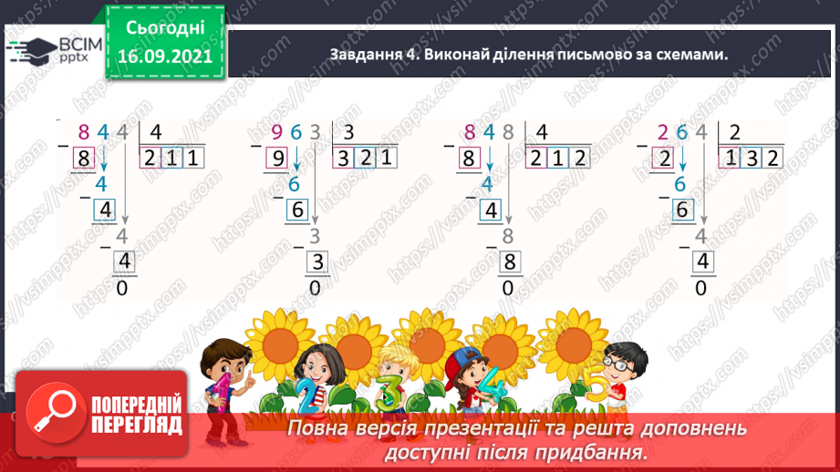 №025 - Знайомимось із письмовим діленням на одноцифрове число14 №025 - Знайомимось із письмовим діленням на одноцифрове число14