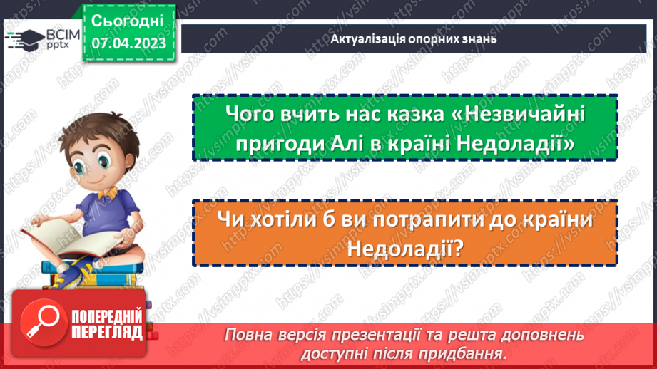 №61 - Пригоди і фантастика у сучасній прозі Галини Малик «Незвичайні пригоди Алі в країні Недоладії».4