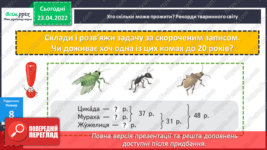№153-156 - Закріплення знань, умінь і навичок  знаходити число за його частиною.20 №153-156 - Закріплення знань, умінь і навичок  знаходити число за його частиною.20