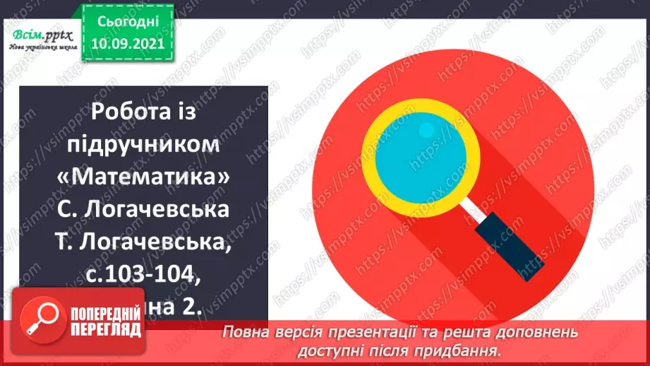 №127 - Тренувальні вправи до тем розділу «Дроби.10