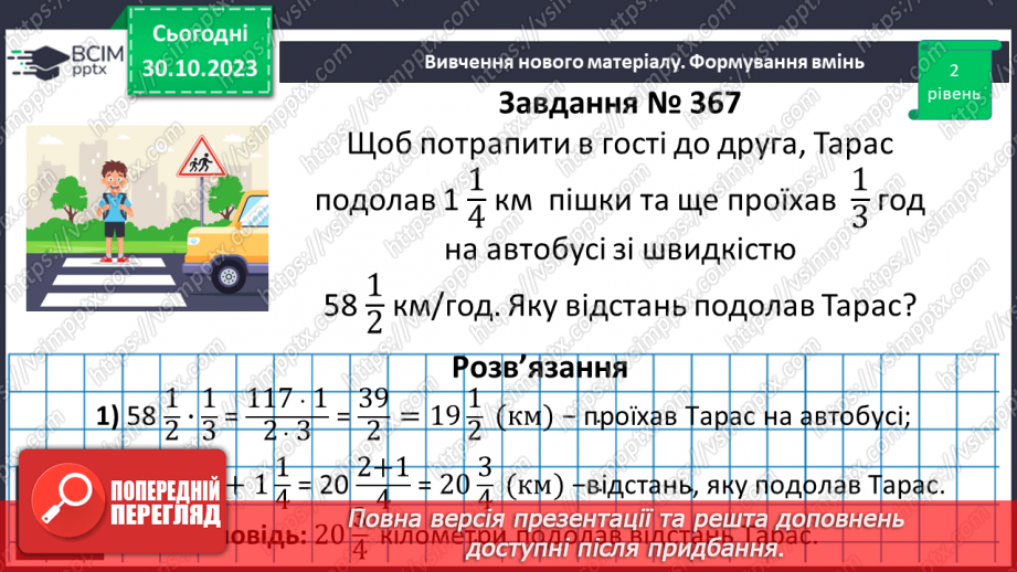 №036 - Розв’язування вправ і задач на множення звичайних дробів і мішаних чисел.13