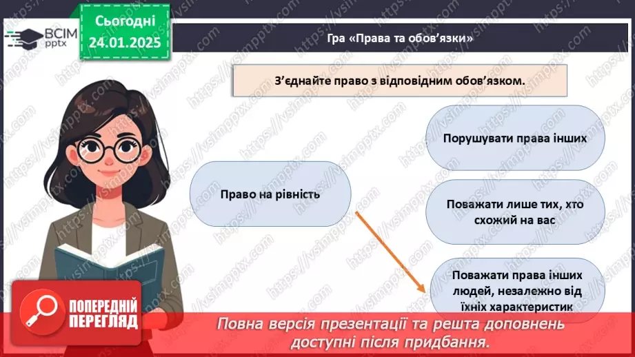 №020 - Чому важливо поважати права людини?27 №020 - Чому важливо поважати права людини?27