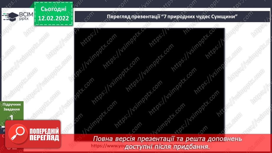 №068 - Що приховує довкілля? Комікс і поміркуй. «Як можна подолати страх виступів перед класом?»4 №068 - Що приховує довкілля? Комікс і поміркуй. «Як можна подолати страх виступів перед класом?»4