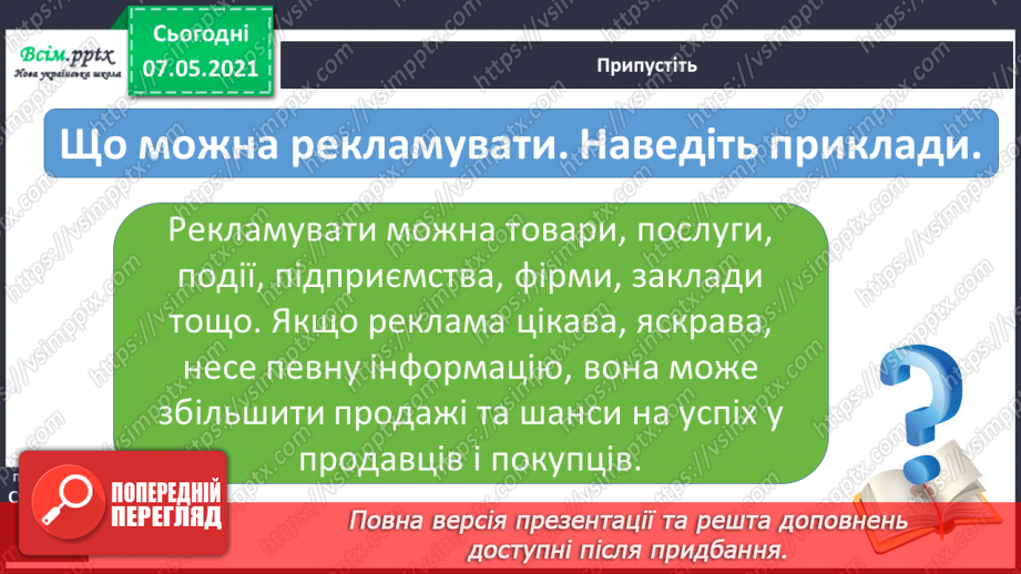 №083 - Що впливає на ваш вибір16 №083 - Що впливає на ваш вибір16