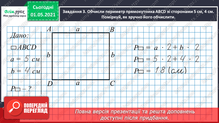 №027 - Повторюємо геометричні фігури на площині16