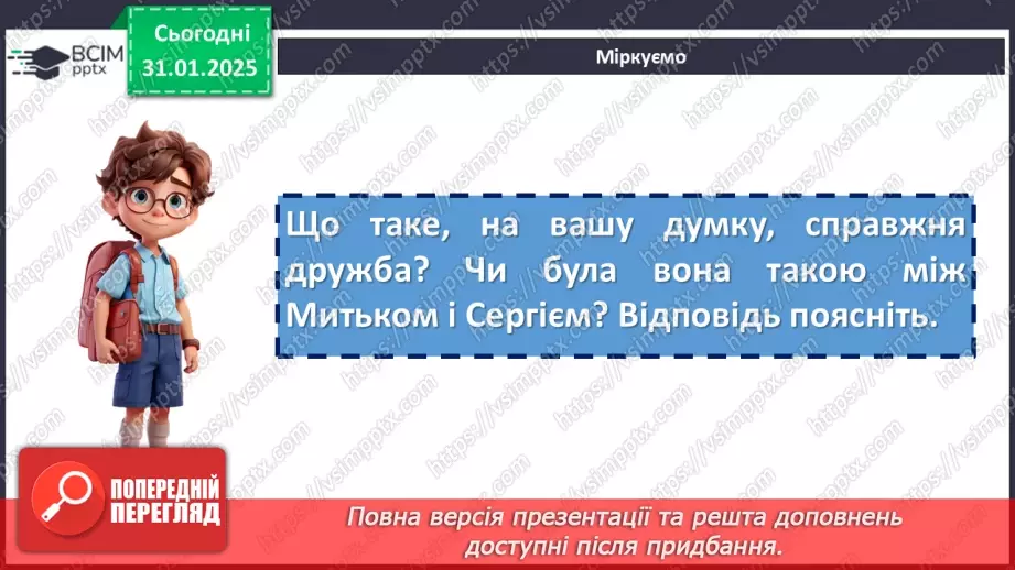 №41 - Романтизм, допитливість, кмітливість, любов до природи головних героїв20