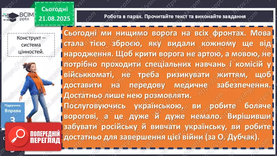 №002 - П/О. ГР1, ГР2.  Висловлювання на дискусійну тему з відстоюванням власної позиції. Офіційне й неофіційне спілкування12 №002 - П/О. ГР1, ГР2.  Висловлювання на дискусійну тему з відстоюванням власної позиції. Офіційне й неофіційне спілкування12