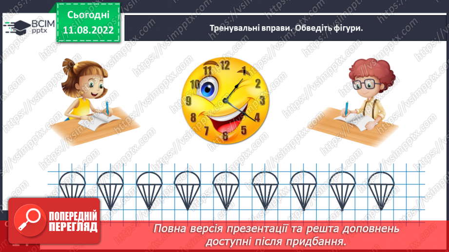 №0007 - Визначаємо кількість об’єктів. Лічба, не називаю предмети двічі, не пропускаю предмети.23