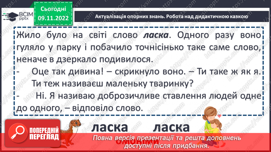 №050 - Багатозначні слова. Дослідження мовних явищ. Вимова і написання слова театр. Навчальна діагностувальна робота. Диктант5