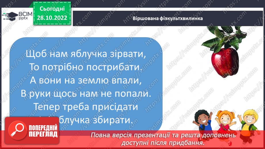 №054 - Розв’язування задач і вправ на побудову відрізків та визначення довжин8