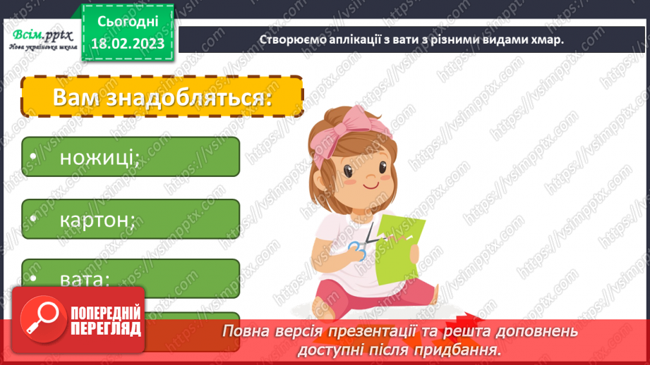 №24 - Хмари. Створення аплікації з вати з різними видами хмар.11 №24 - Хмари. Створення аплікації з вати з різними видами хмар.11