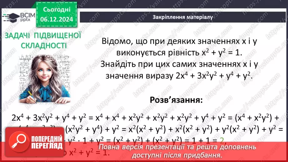 №043-44 - Систематизація знань та підготовка до тематичного оцінювання.39